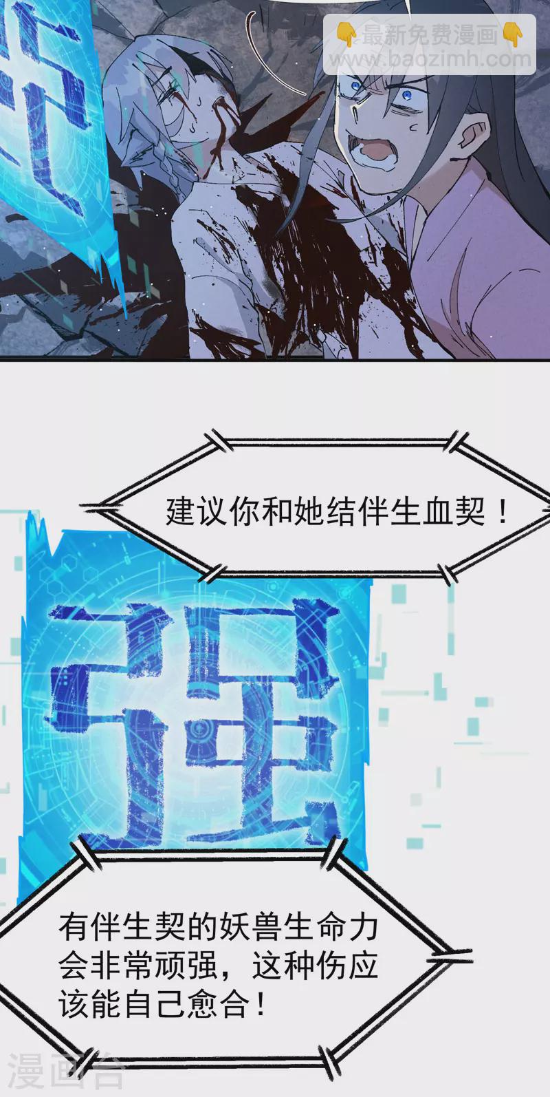 第13话 来，订个血契！-第14话