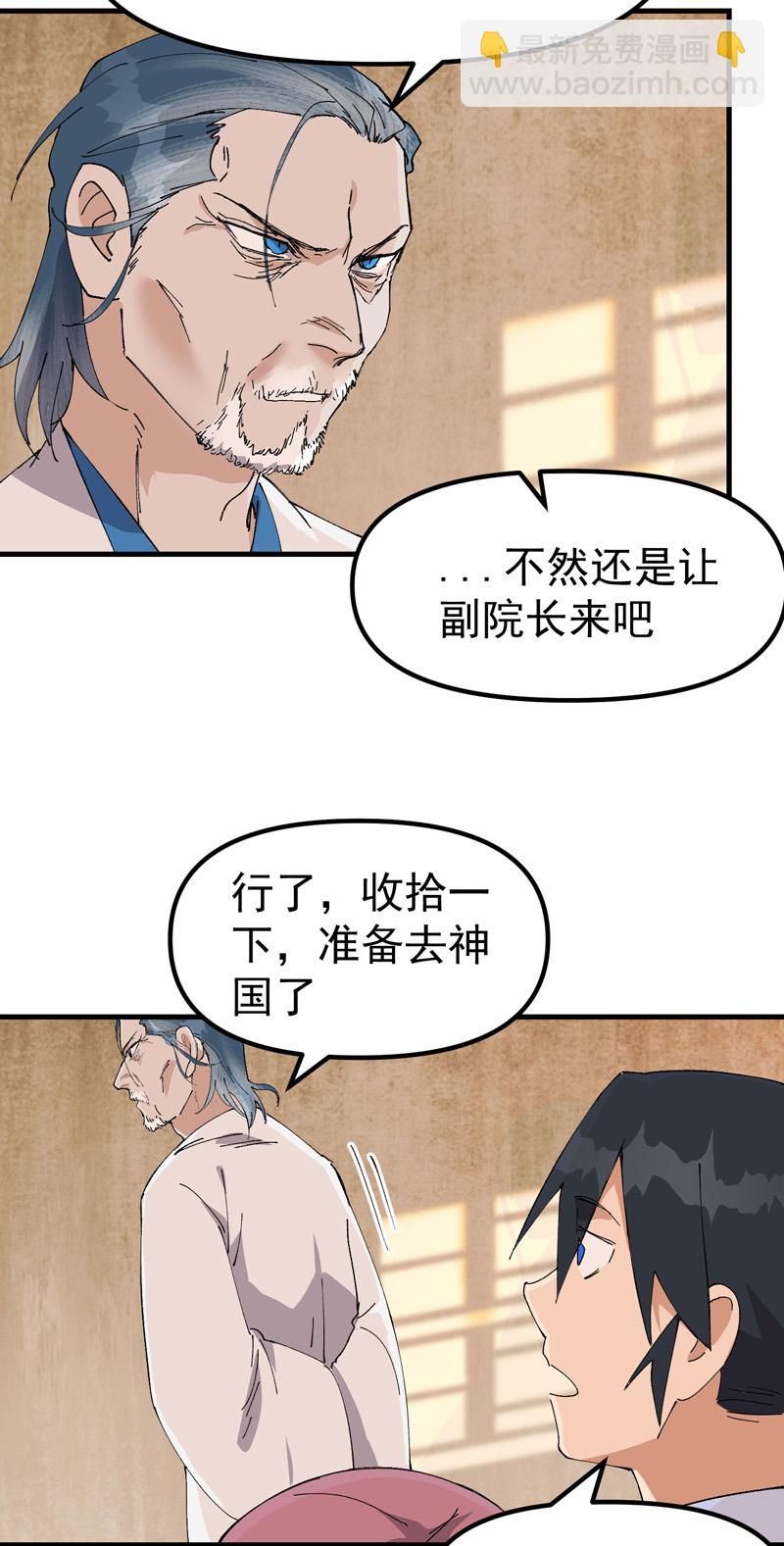 最強內卷系統 - 第136話 動身 - 4