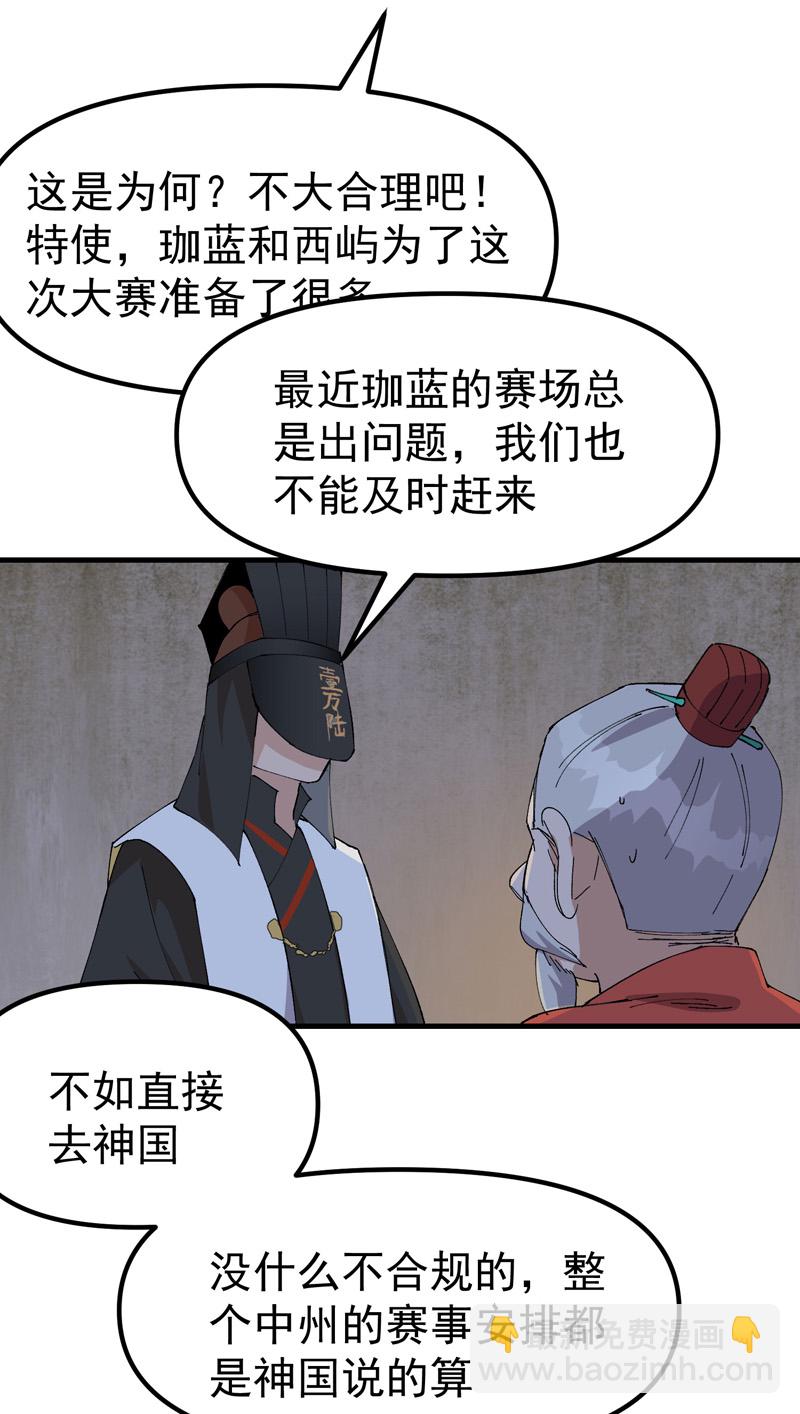 最強內卷系統 - 第136話 動身 - 1