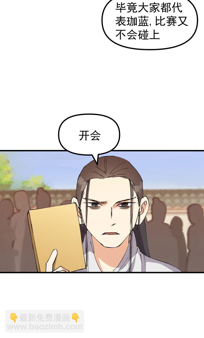 第138话 精英赛-第144话