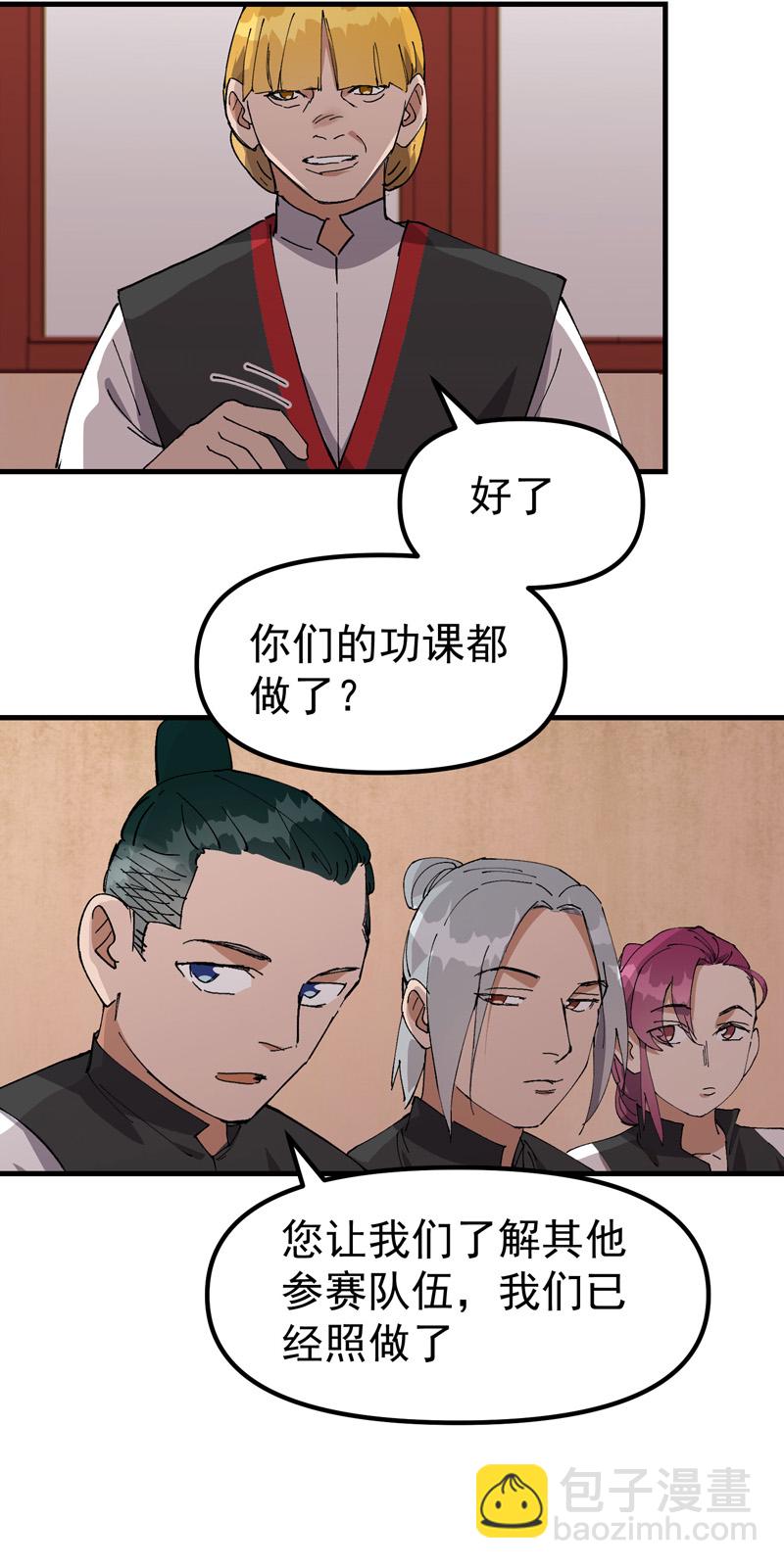 第138话 精英赛-第144话