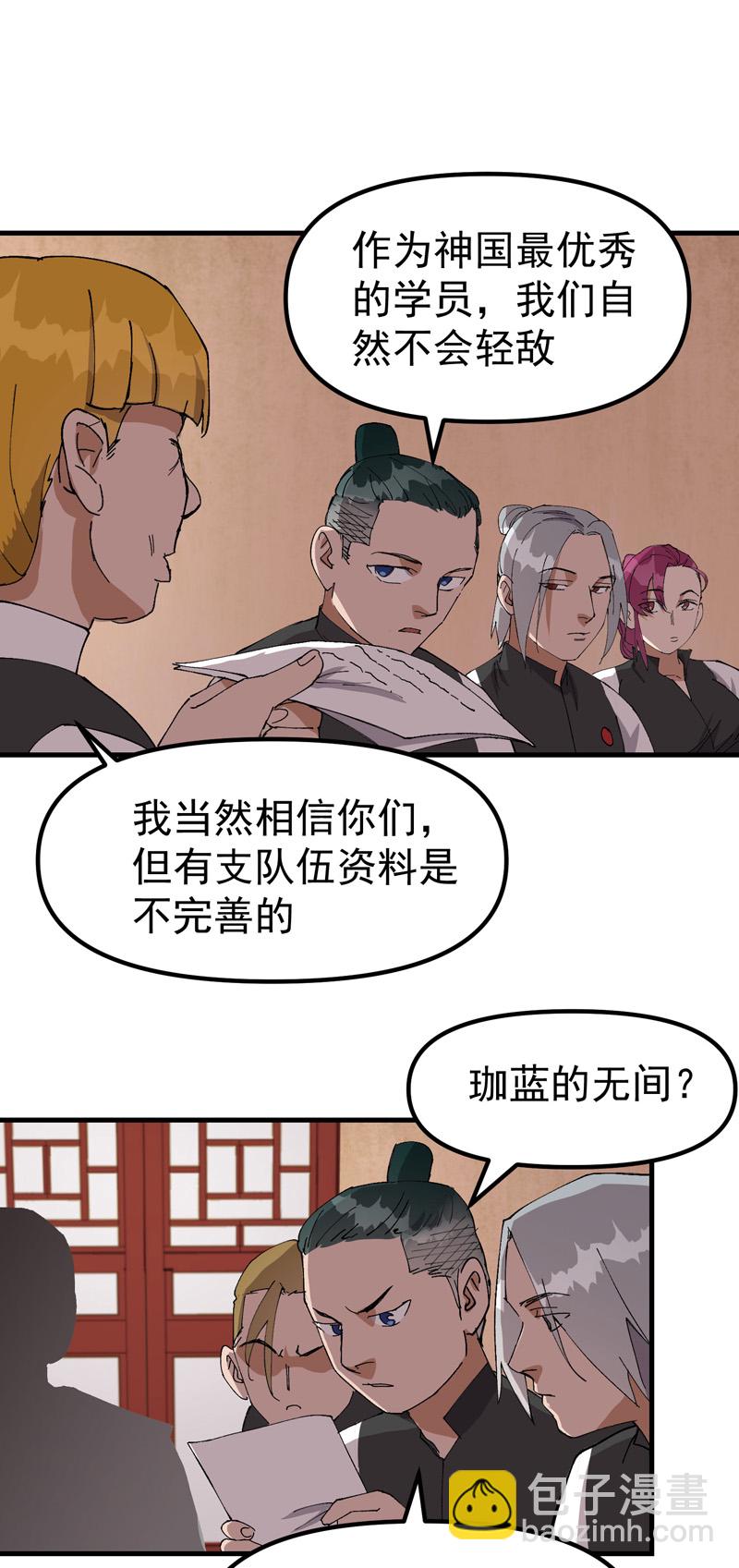 第138话 精英赛-第144话