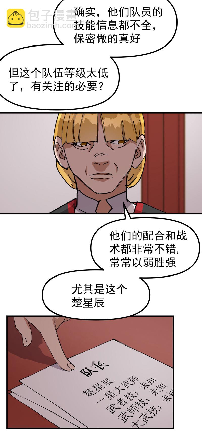 第138话 精英赛-第144话