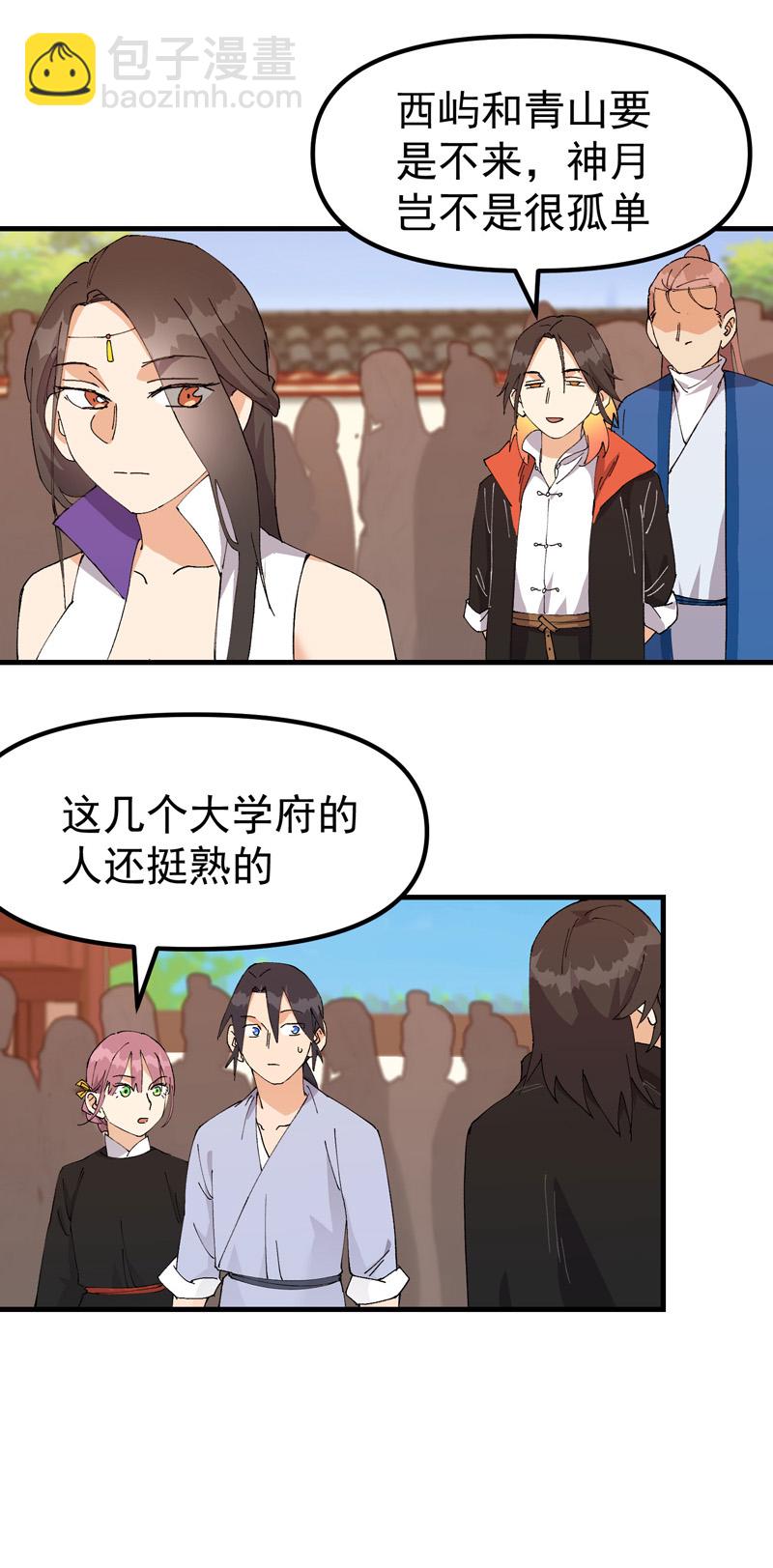 第138话 精英赛-第144话