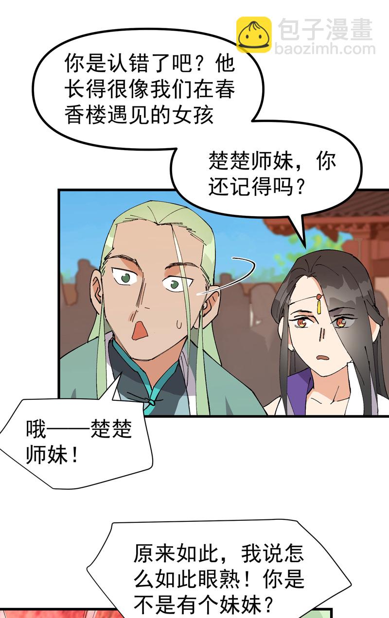 第138话 精英赛-第144话