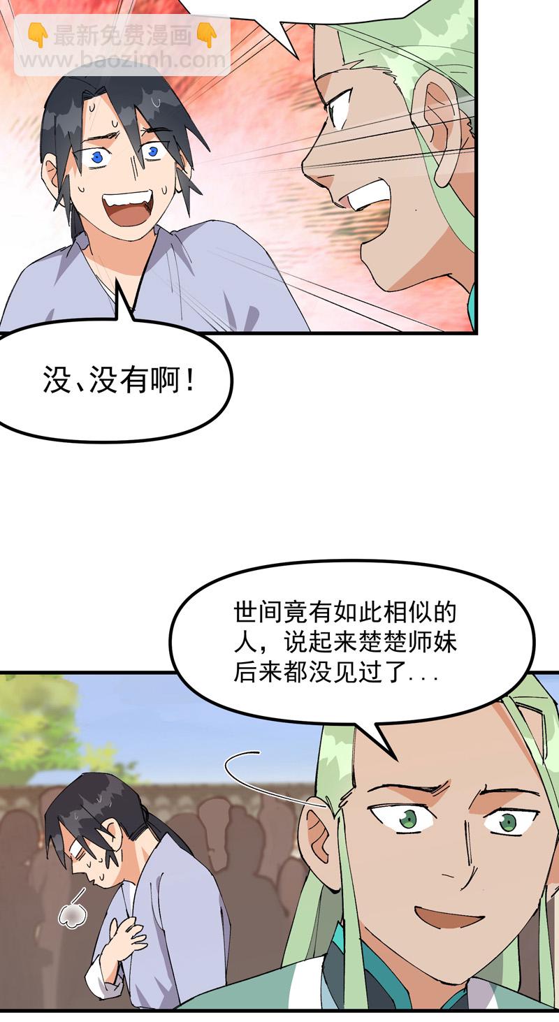 最強內卷系統 - 第138話 精英賽 - 3