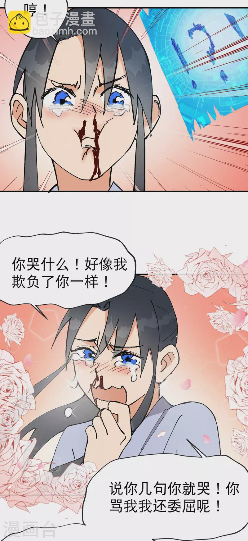 第15话 爱情骗子-第16话