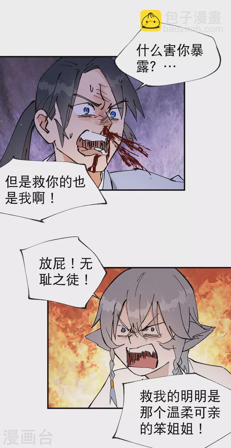 第15话 爱情骗子-第16话