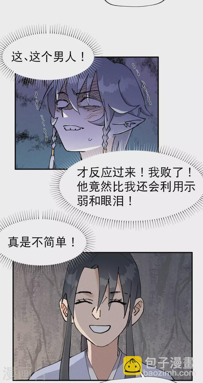 第15话 爱情骗子-第16话