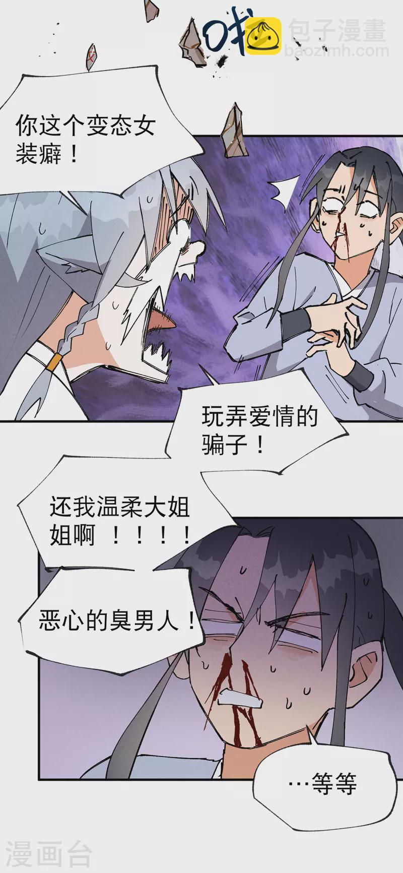 第15话 爱情骗子-第16话