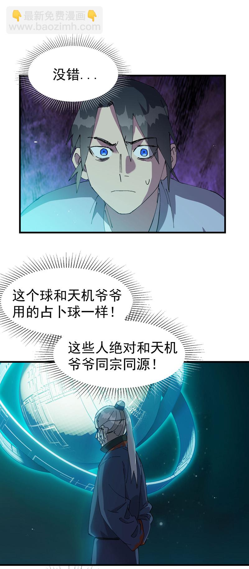 第186话 天机阁2-第192话