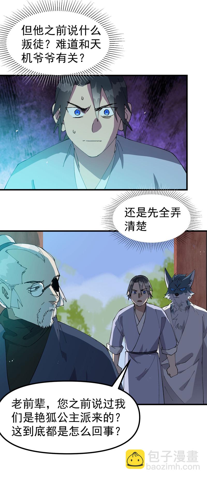 第186话 天机阁2-第192话