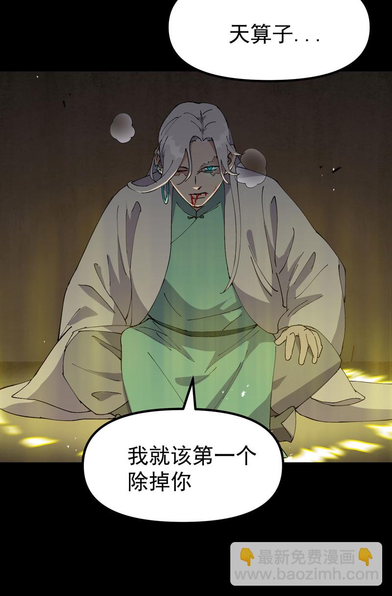 最強內卷系統 - 第190話 問卜 - 5