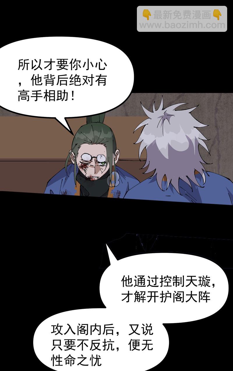 最強內卷系統 - 第196話 交代 - 1