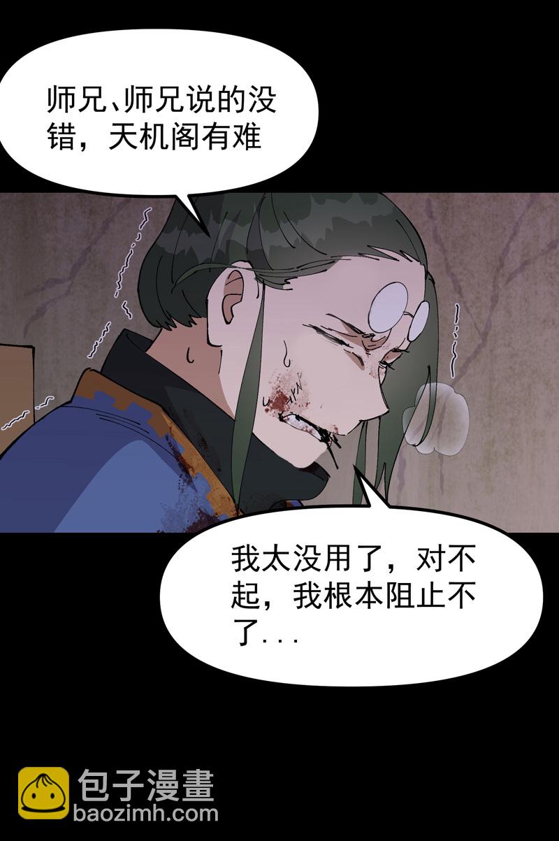 最強內卷系統 - 第196話 交代 - 5