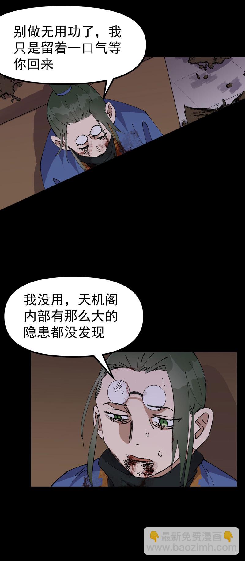 最強內卷系統 - 第196話 交代 - 5