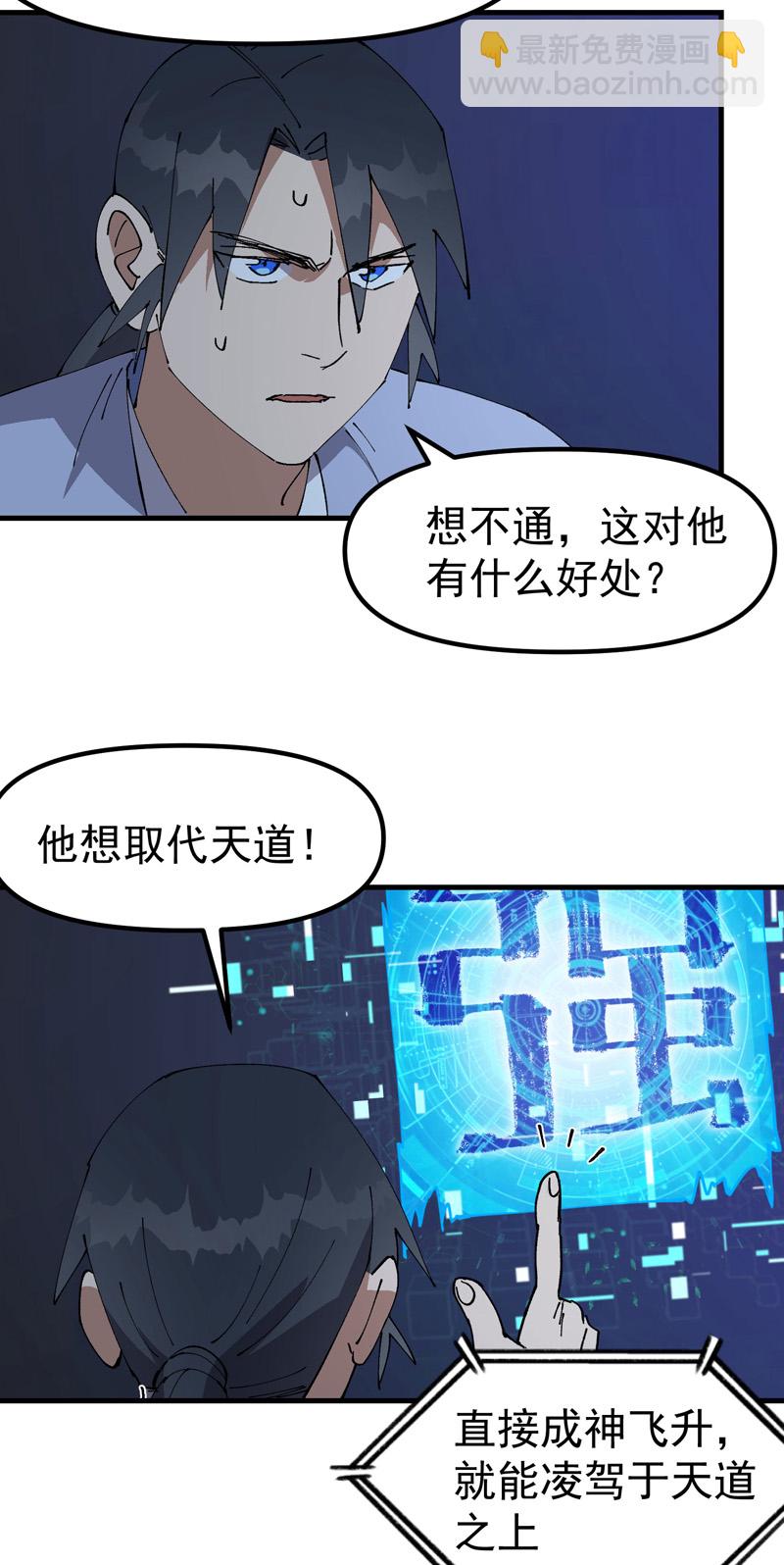 最強內卷系統 - 第200話 目的不明 - 1