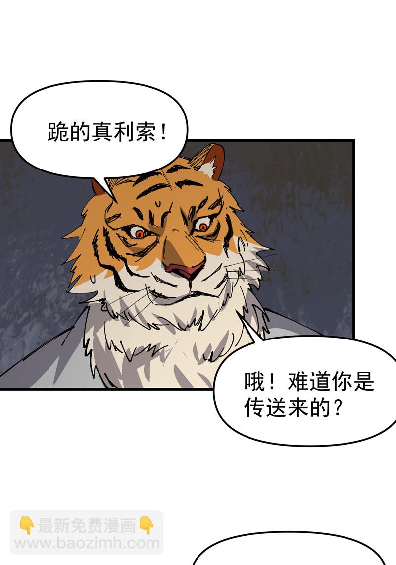 第202话 老虎！-第208话