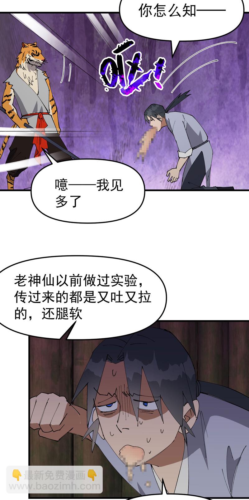 第202话 老虎！-第208话