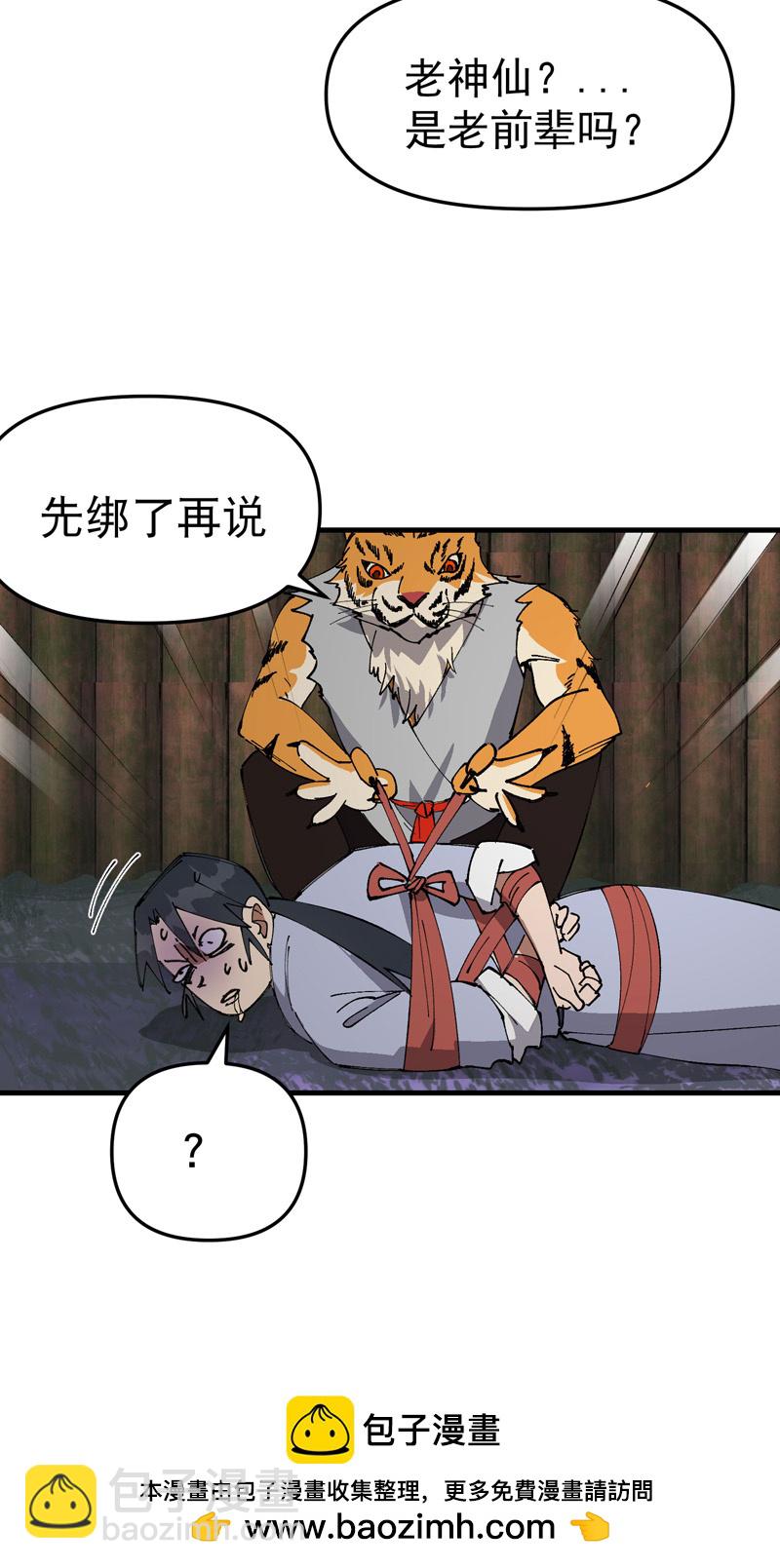 第202话 老虎！-第208话