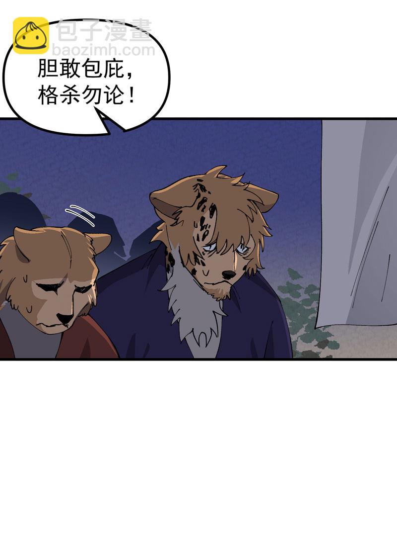 第202话 老虎！-第208话