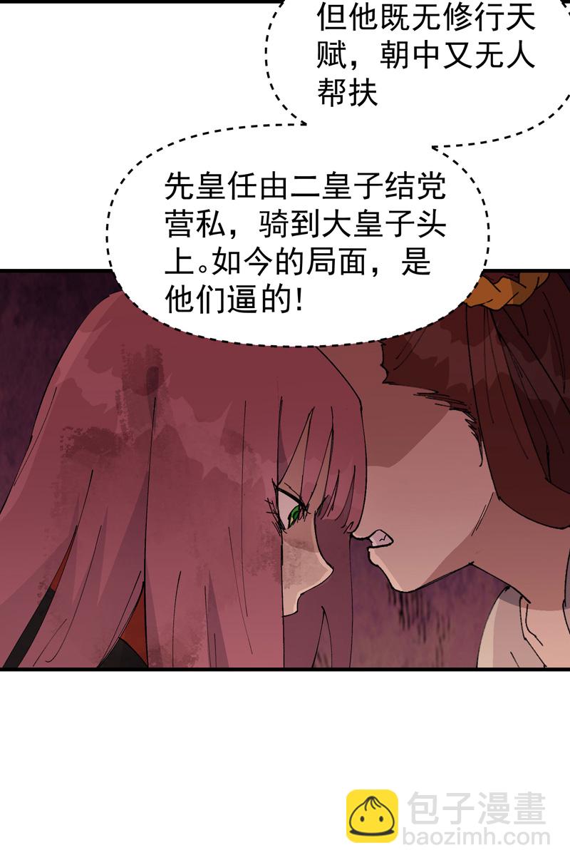 最強內卷系統 - 第206話 葵的境遇 - 3