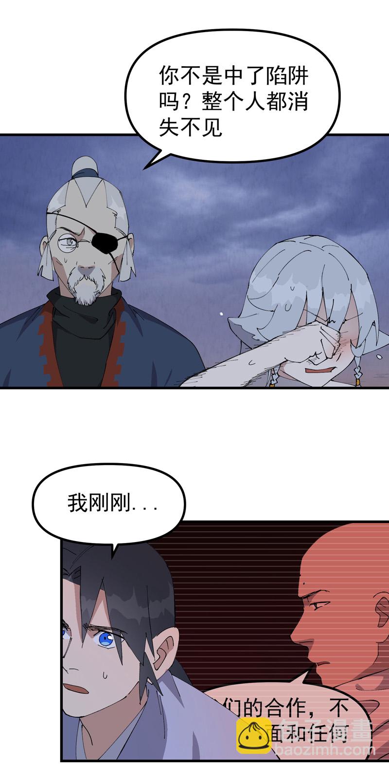 最強內卷系統 - 第206話 葵的境遇 - 3