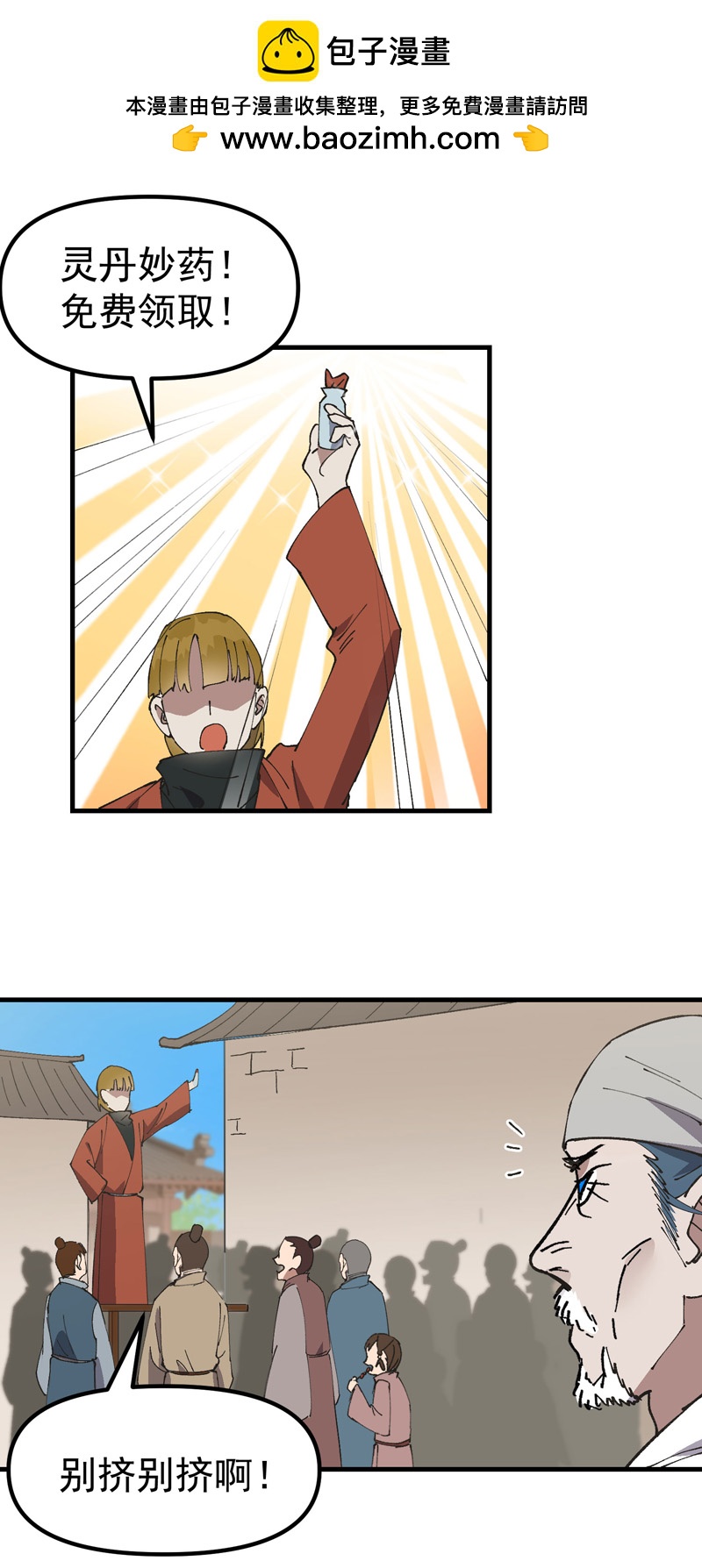 第208话 仙丹-第214话