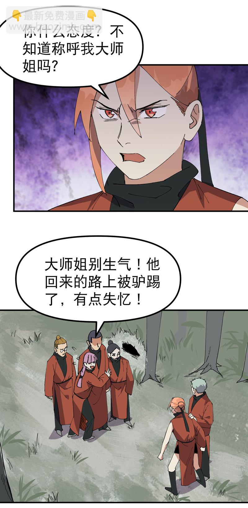 第212话 回师门-第218话