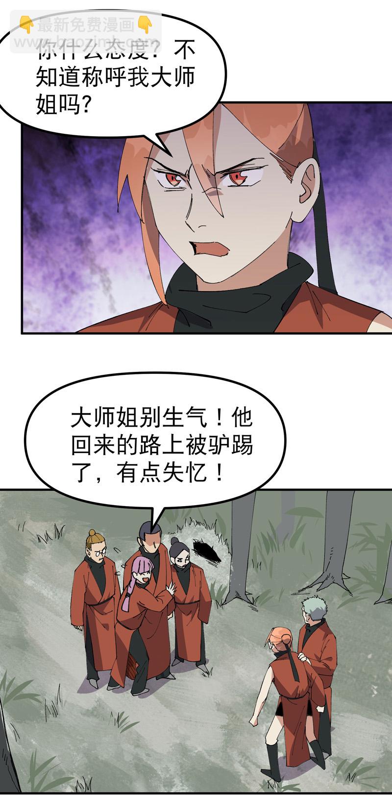 最强内卷系统 - 第212话 回师门 - 4