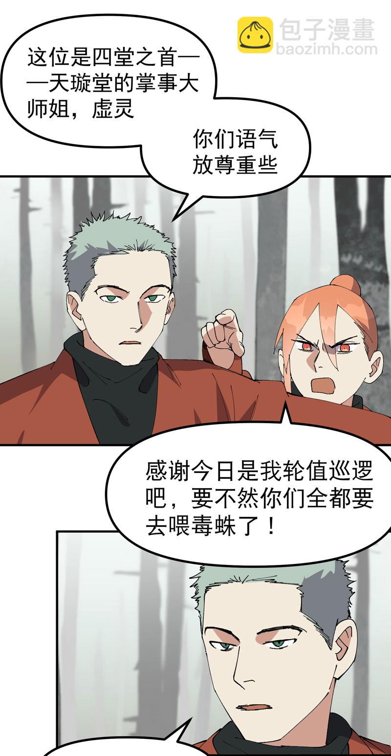第212话 回师门-第218话