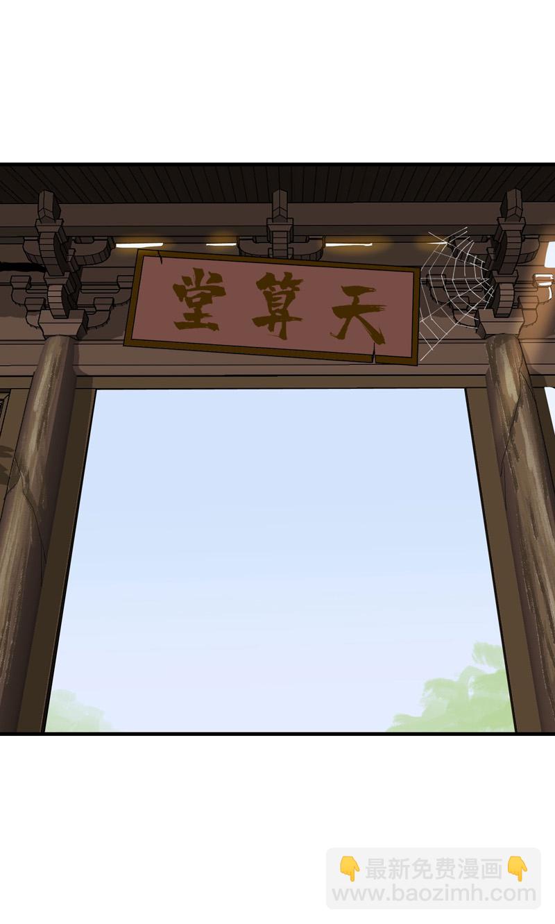 第214话 天算堂-第220话