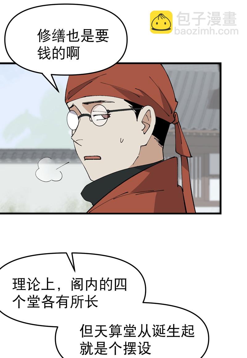 第214话 天算堂-第220话