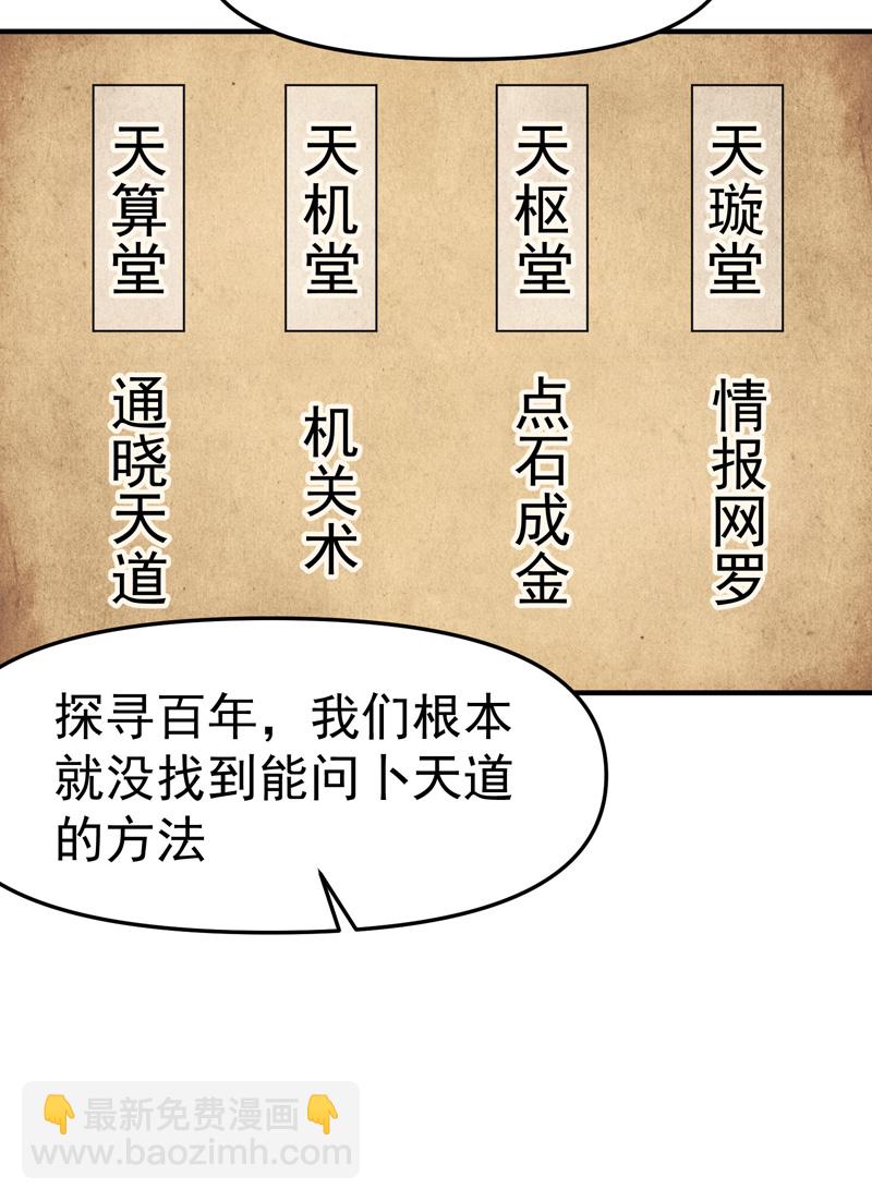 第214话 天算堂-第220话