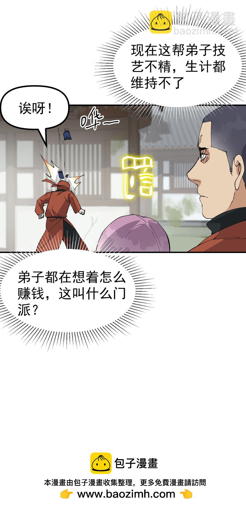 最強內卷系統 - 第214話 天算堂 - 3