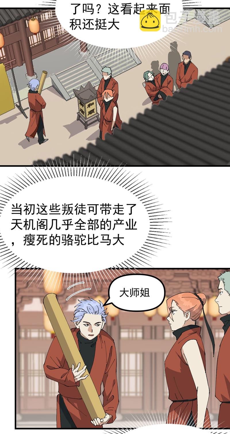 第214话 天算堂-第220话