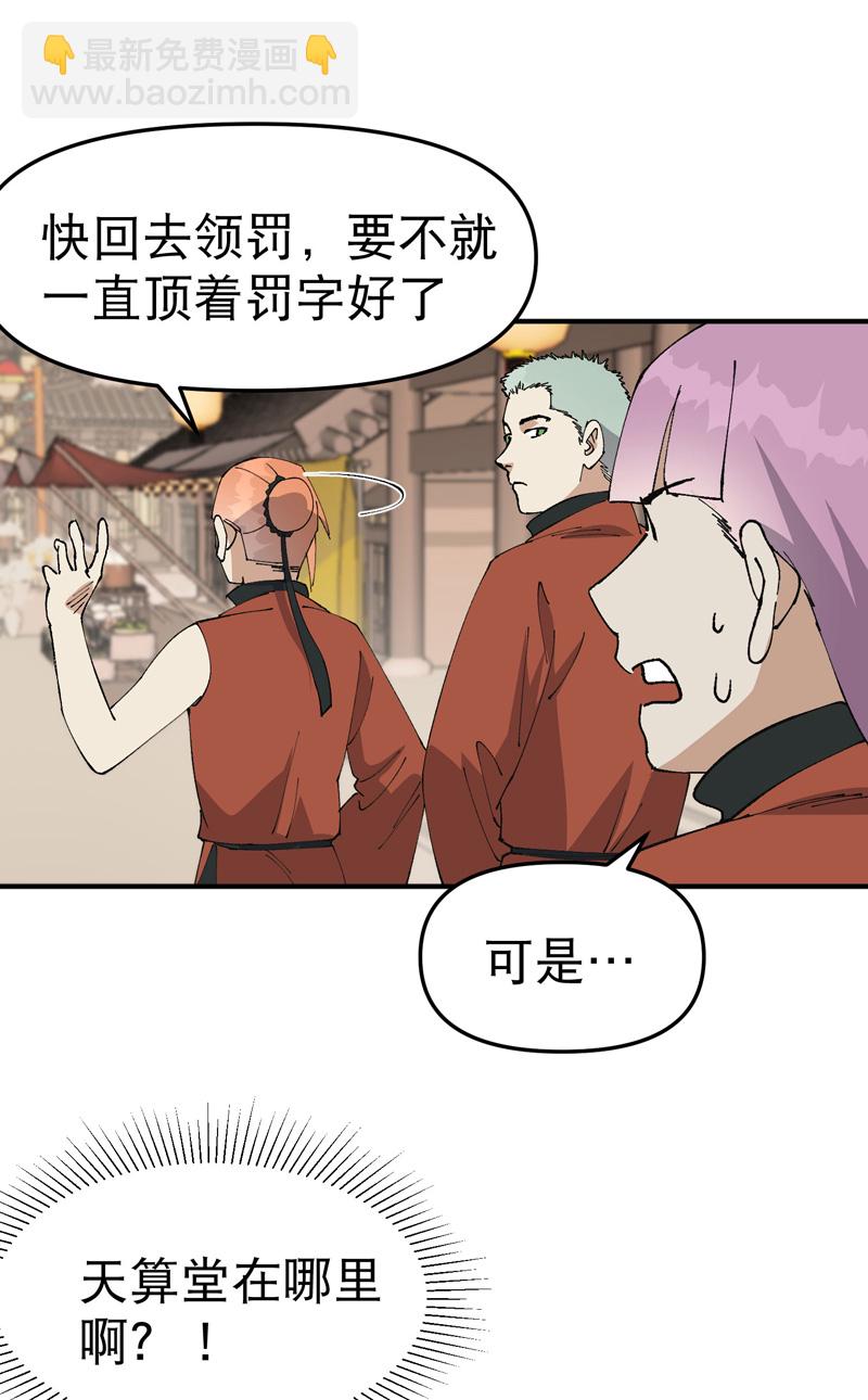 第214话 天算堂-第220话