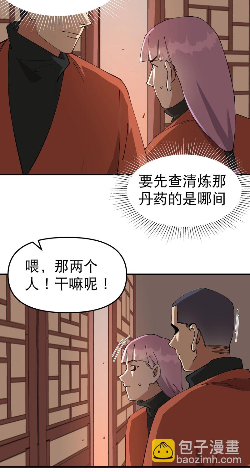 最強內卷系統 - 第216話 潛入 - 4