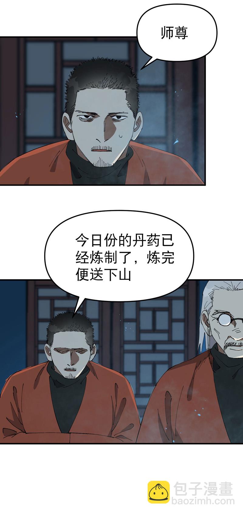 最強內卷系統 - 第218話 出手 - 5