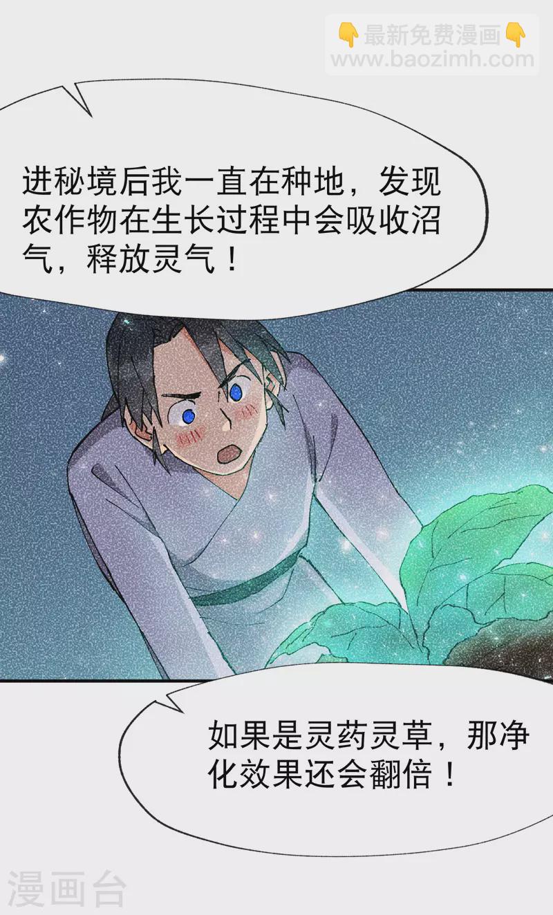 第23话 一起来种地！-第24话