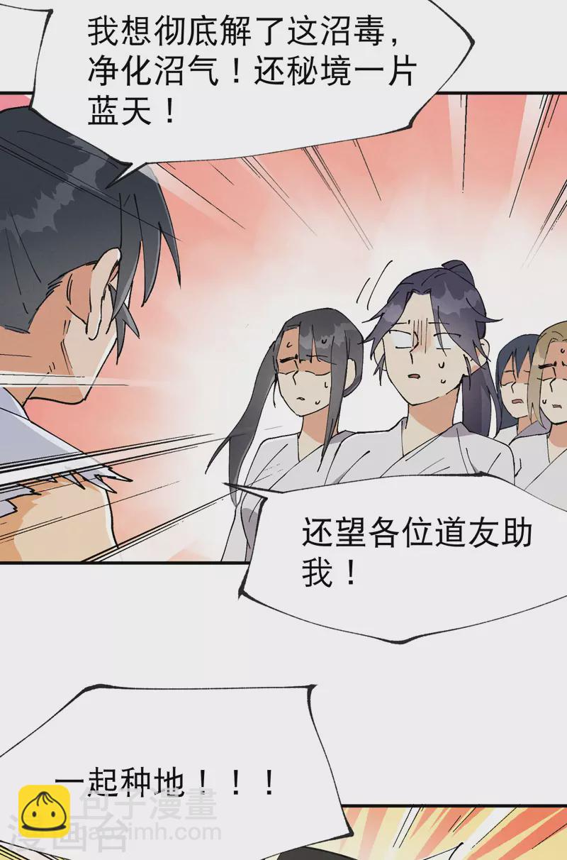 第23话 一起来种地！-第24话