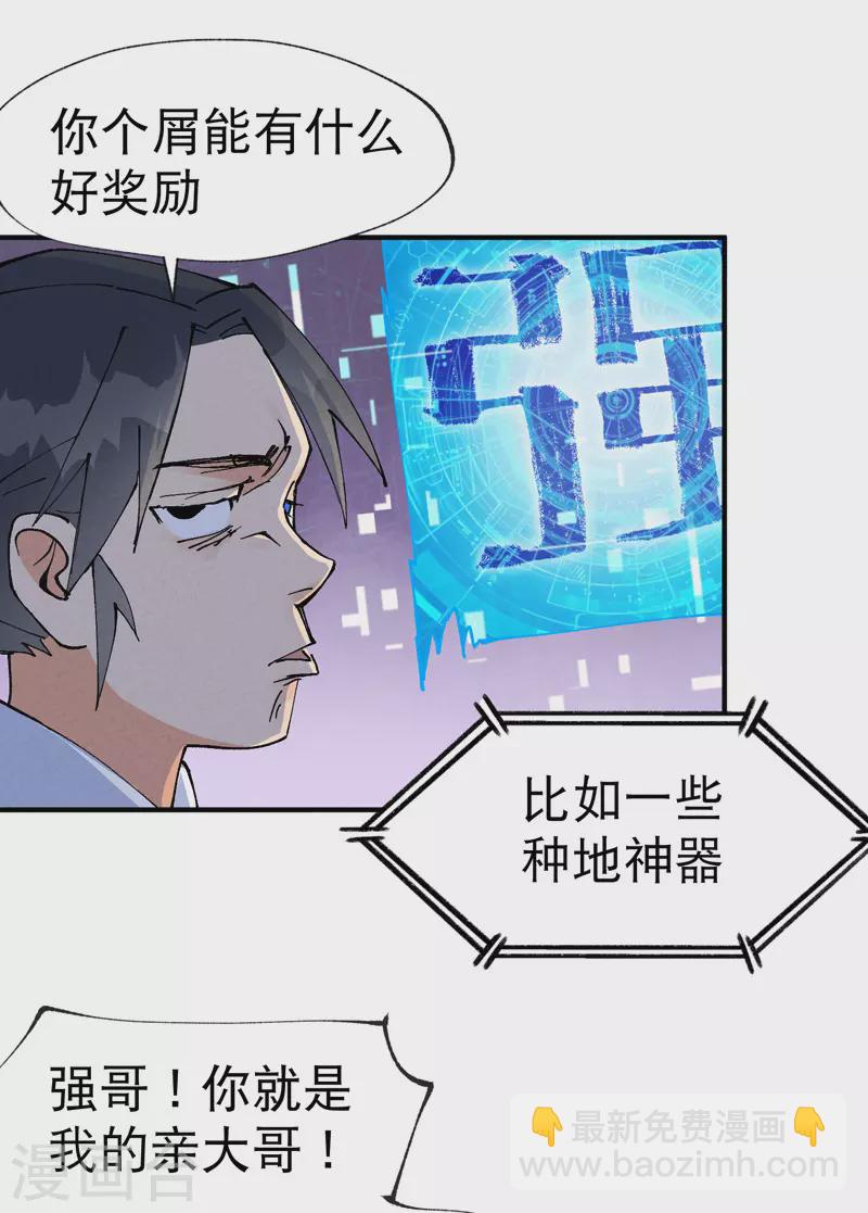 第23话 一起来种地！-第24话