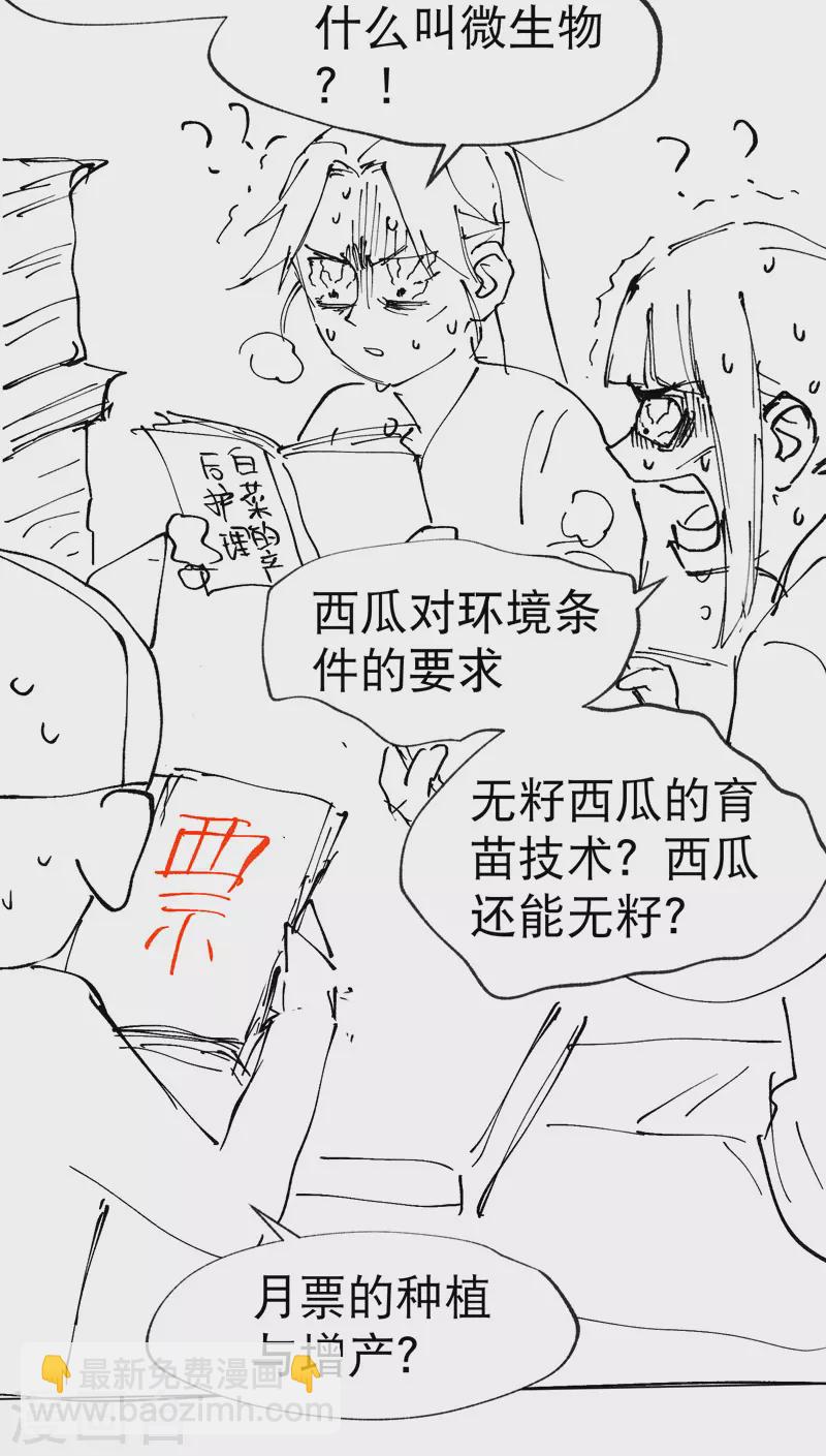 第23话 一起来种地！-第24话