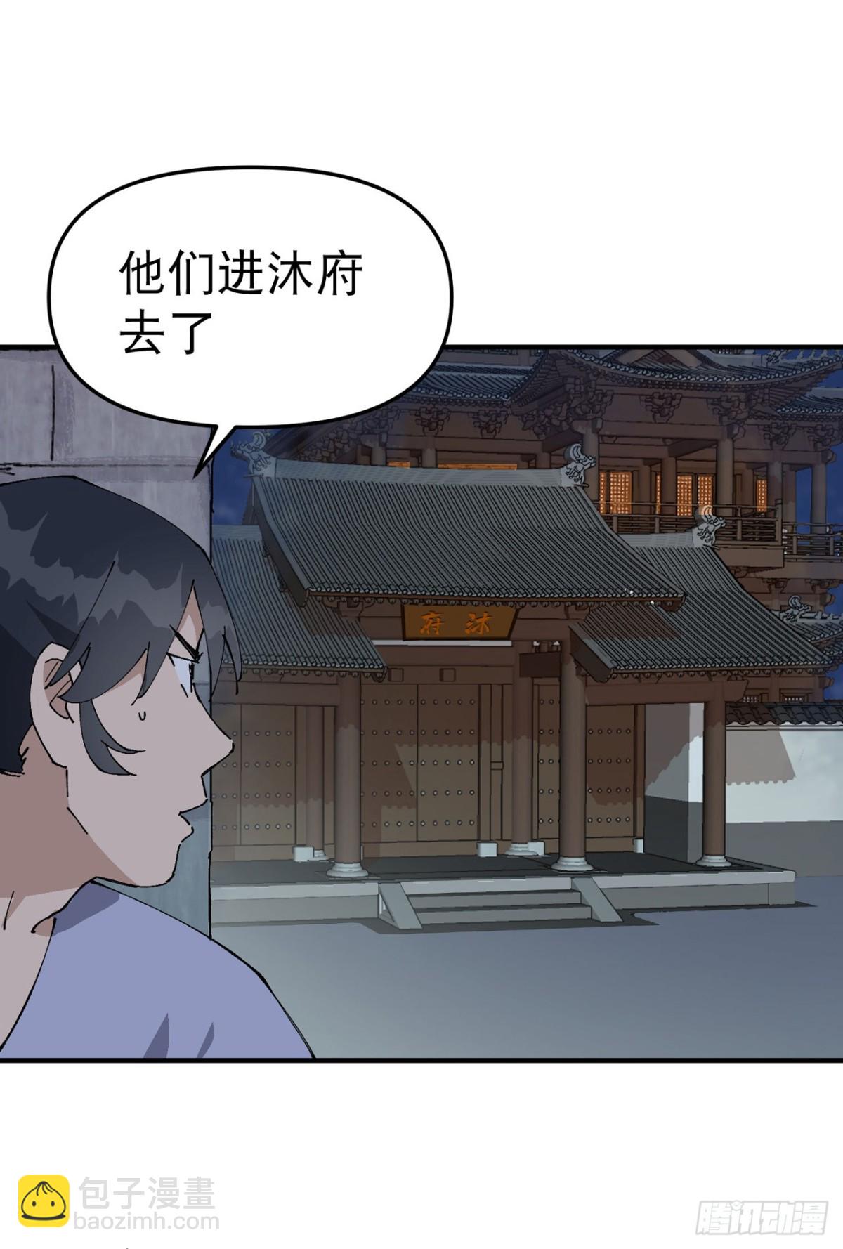 第232话 沐府-第238话