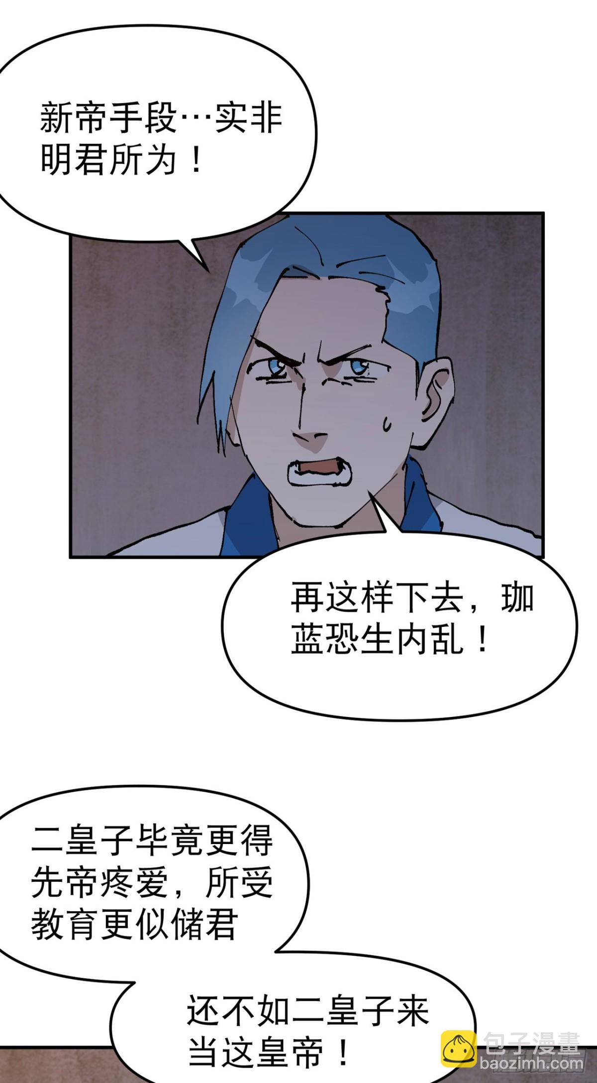 最強內卷系統 - 第236話 在我這裡 - 3