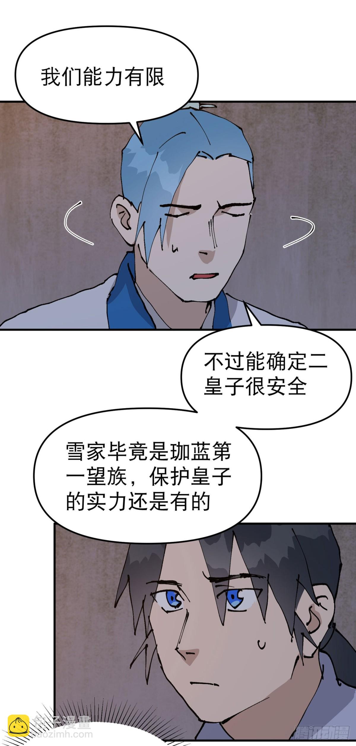 最強內卷系統 - 第236話 在我這裡 - 1