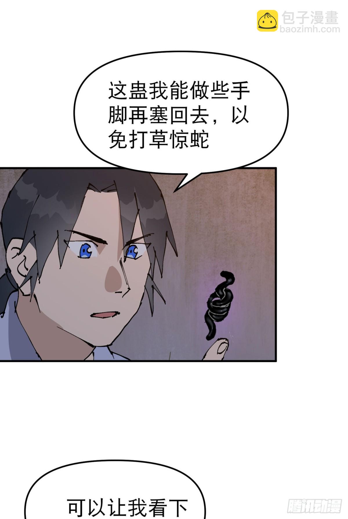 最強內卷系統 - 第236話 在我這裡 - 4