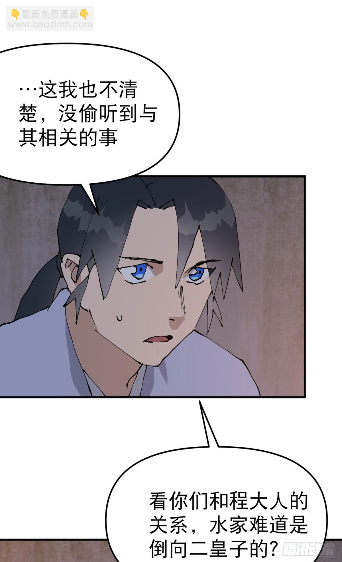 最強內卷系統 - 第236話 在我這裡 - 3