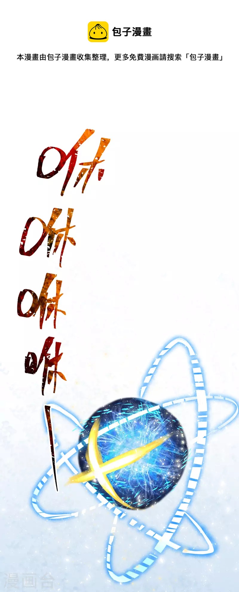 第25话 卷轴？系统？-第26话