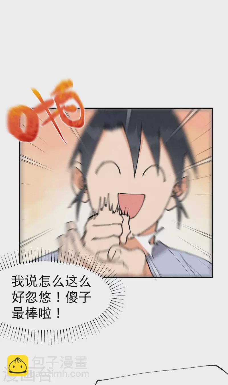 第25话 卷轴？系统？-第26话